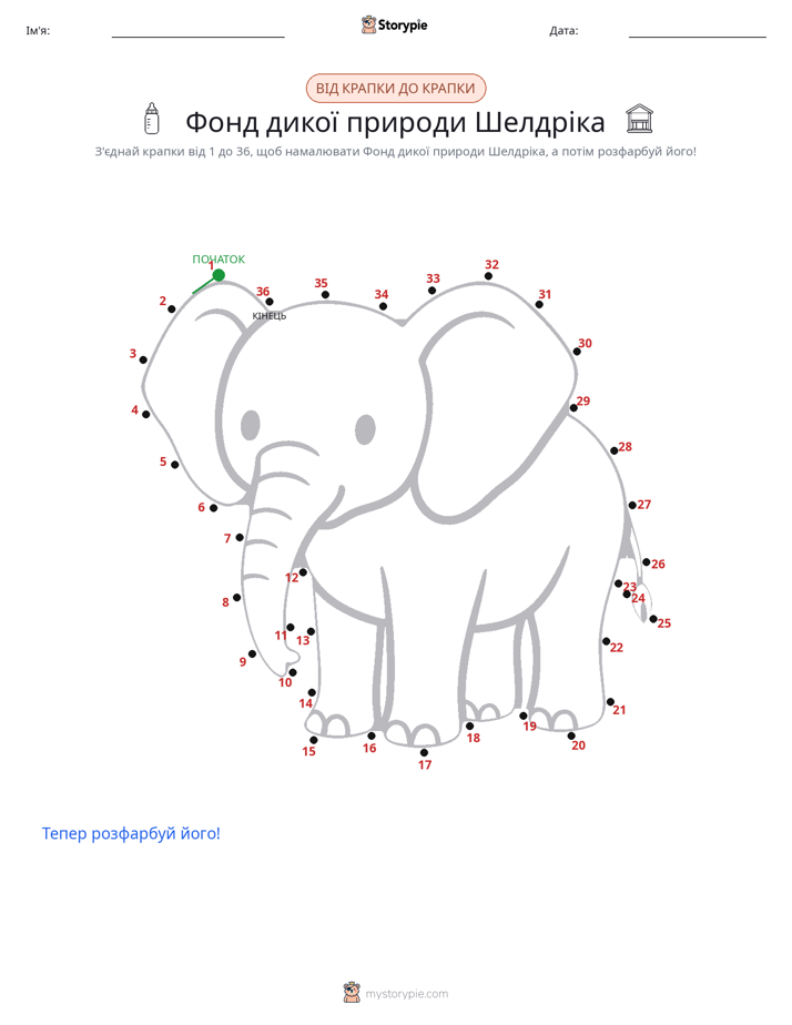 З'єднай точки