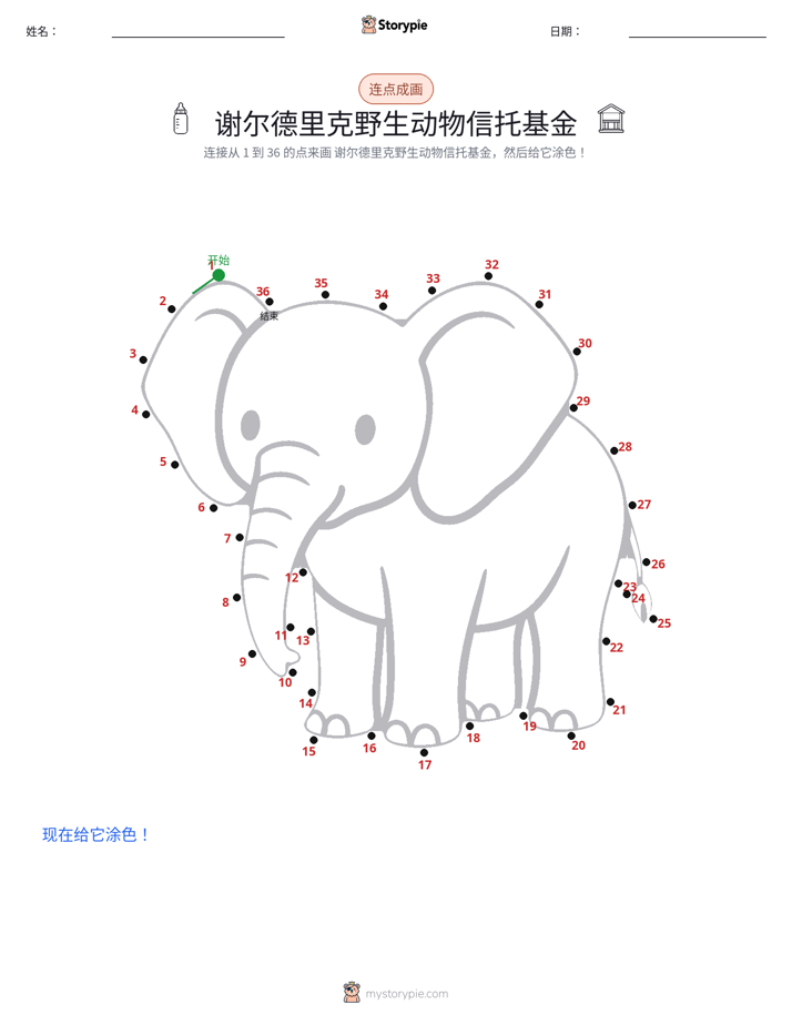 连点成线