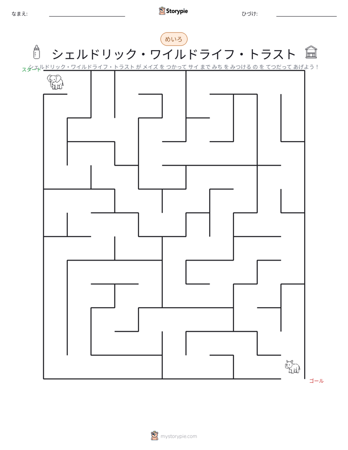 迷路