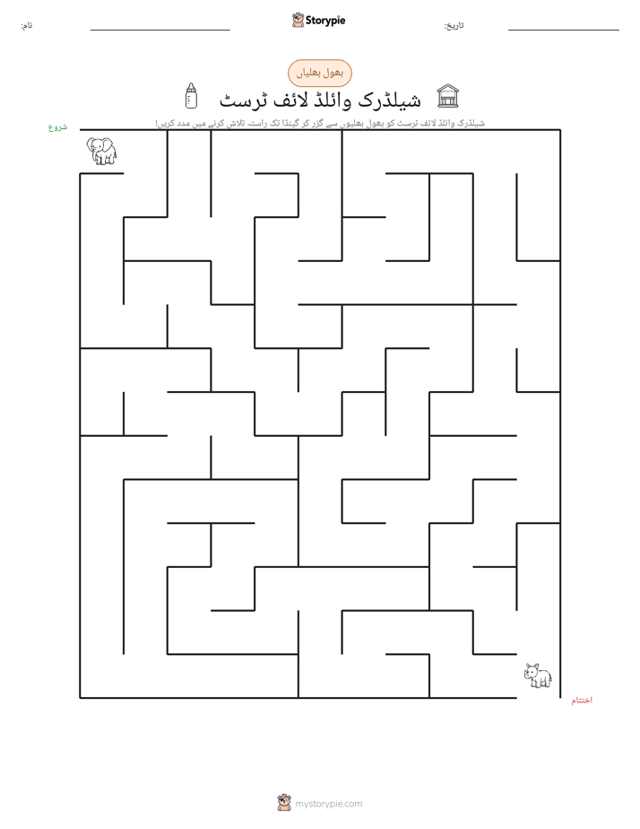 بھول بھلیاں