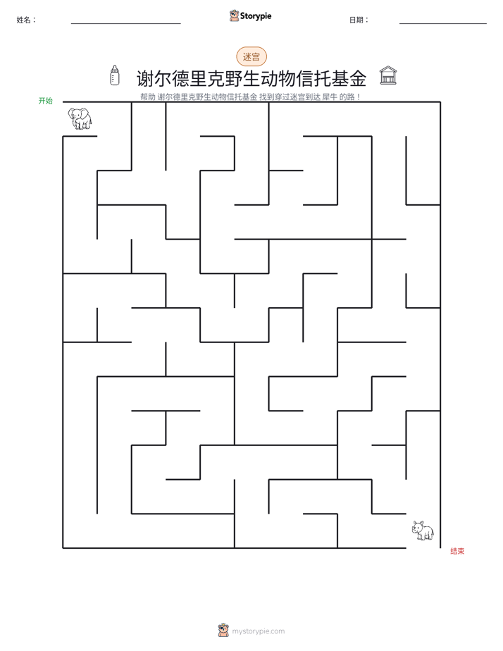 迷宫