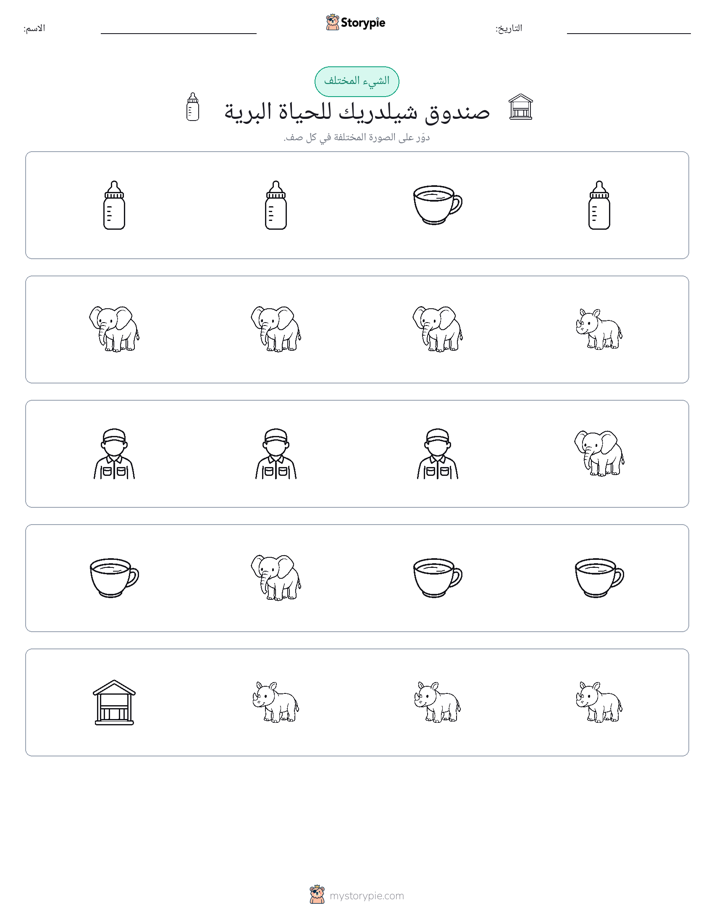 الغريب