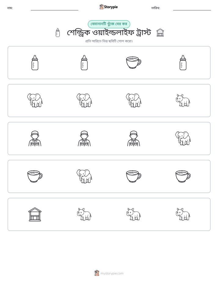 অদ্ভুত একটি