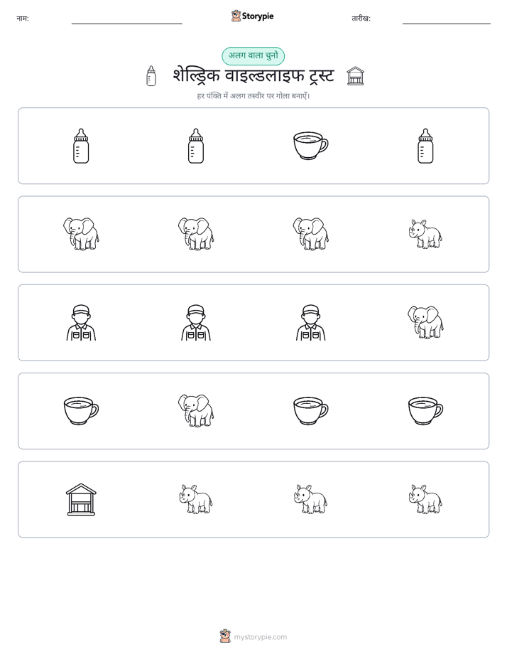 अजीब एक बाहर