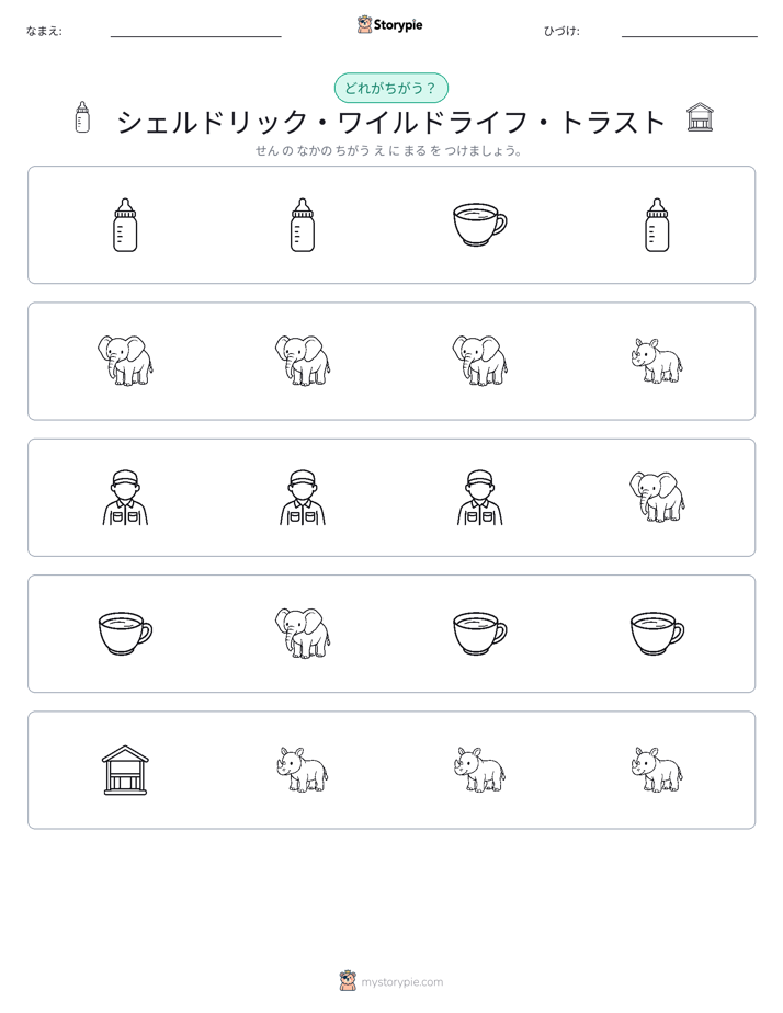 異なるものを見つけよう