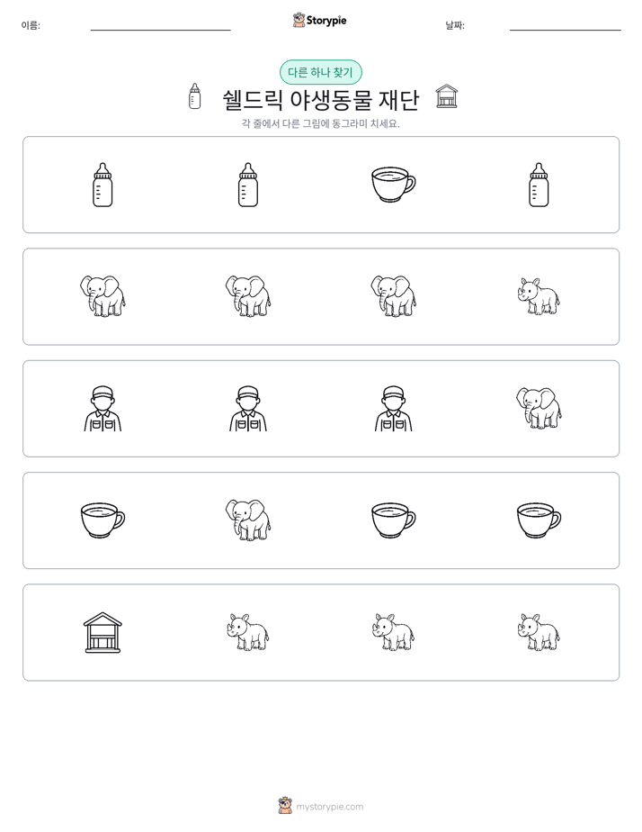 이상한 것 찾기