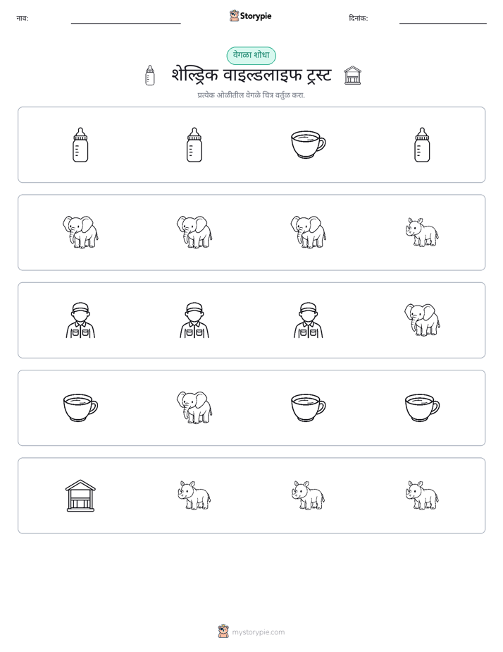 वेगळा एक