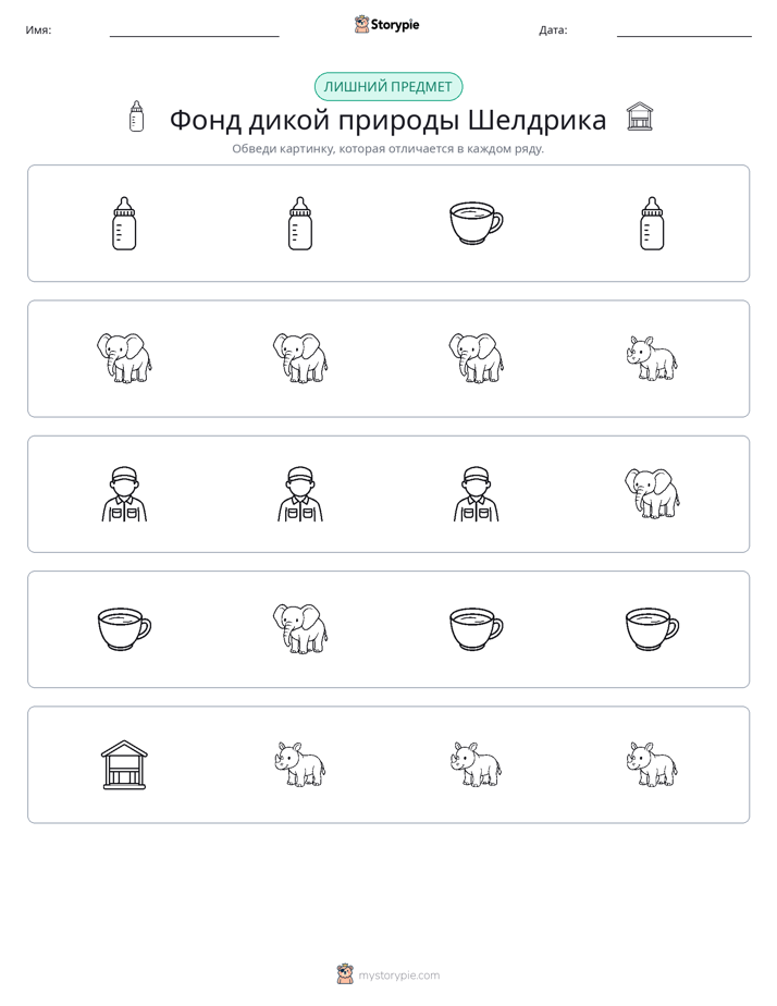 Непохожий