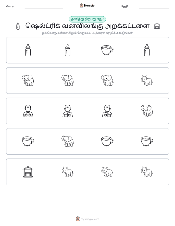 தவறானது