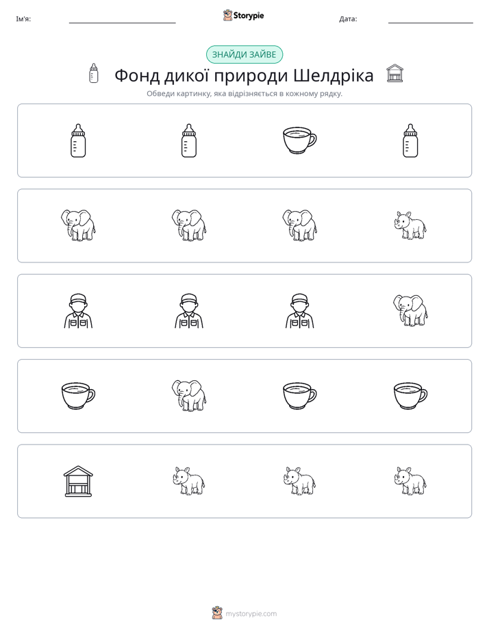 Зайвий