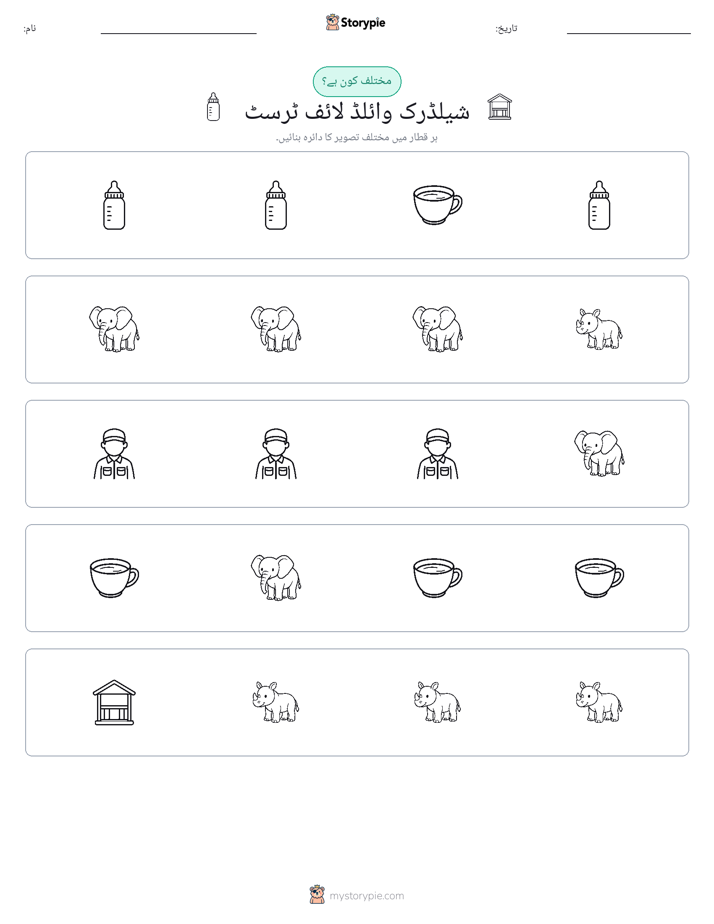 عجیب ایک