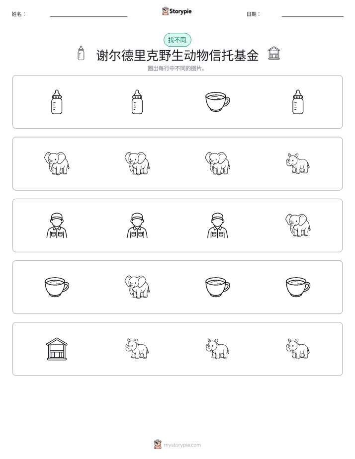 找不同