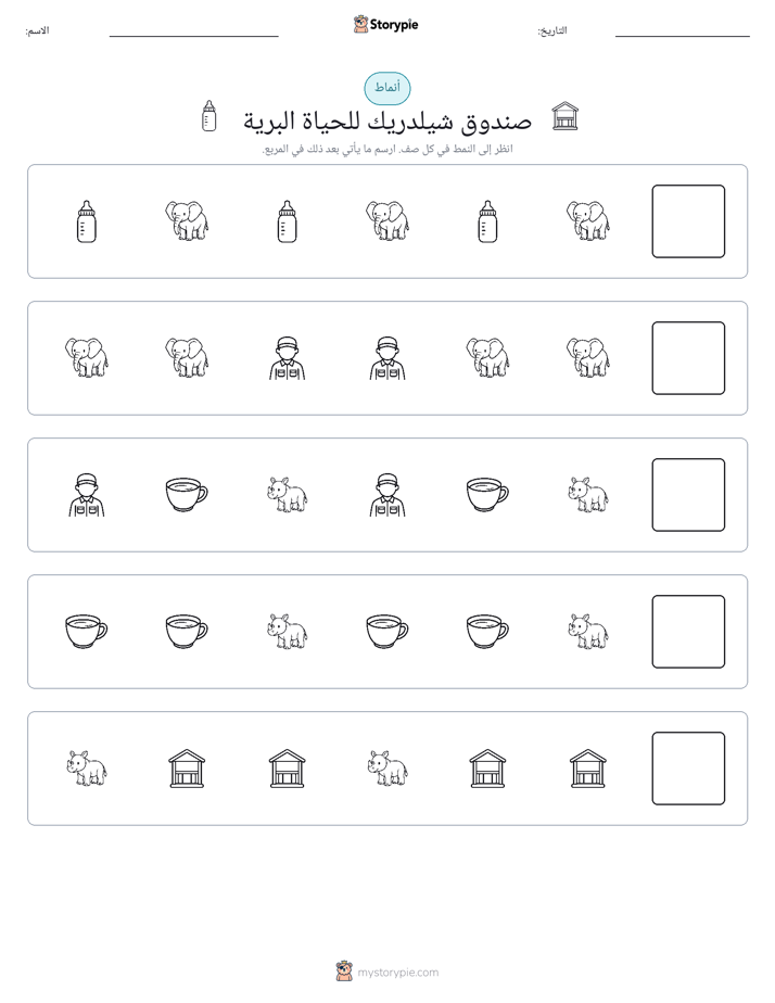 أنماط