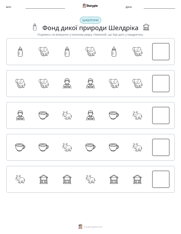 Шаблони