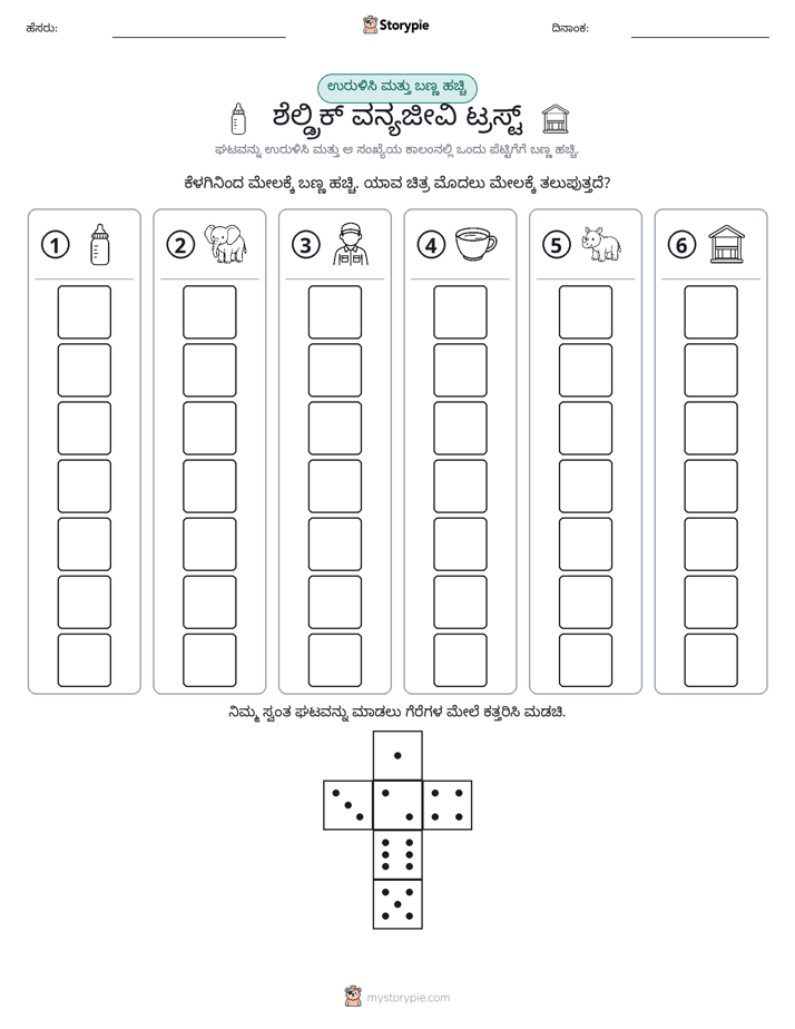 ರೋಲ್ & ಬಣ್ಣ