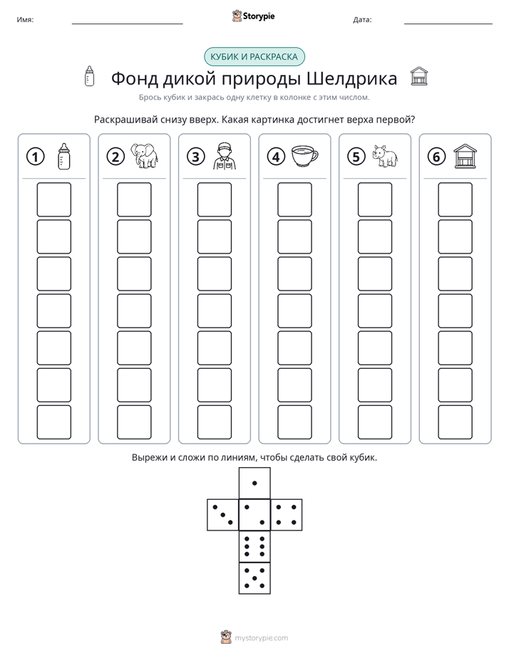Катать и раскрашивать