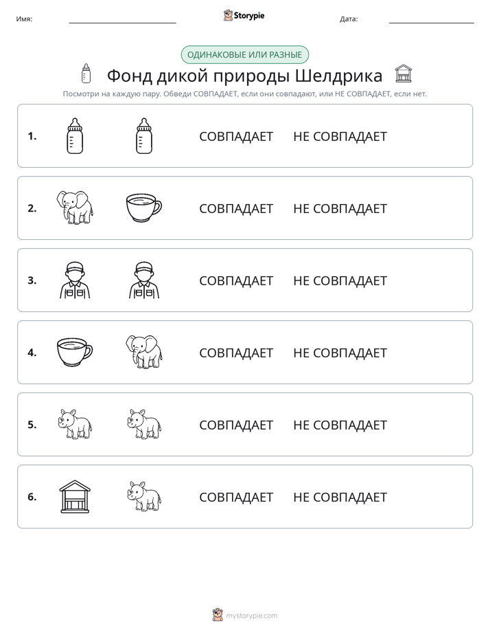 Одинаковое или разное