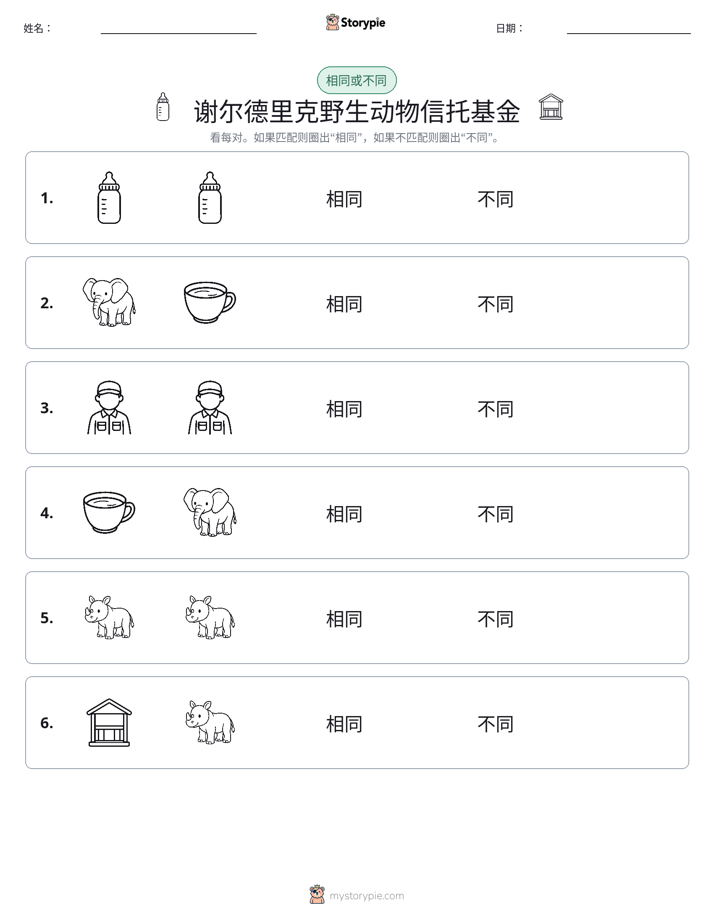 相同或不同