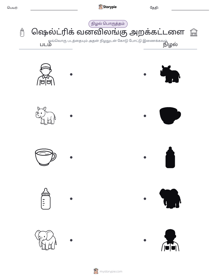 நிழல் பொருத்தம்