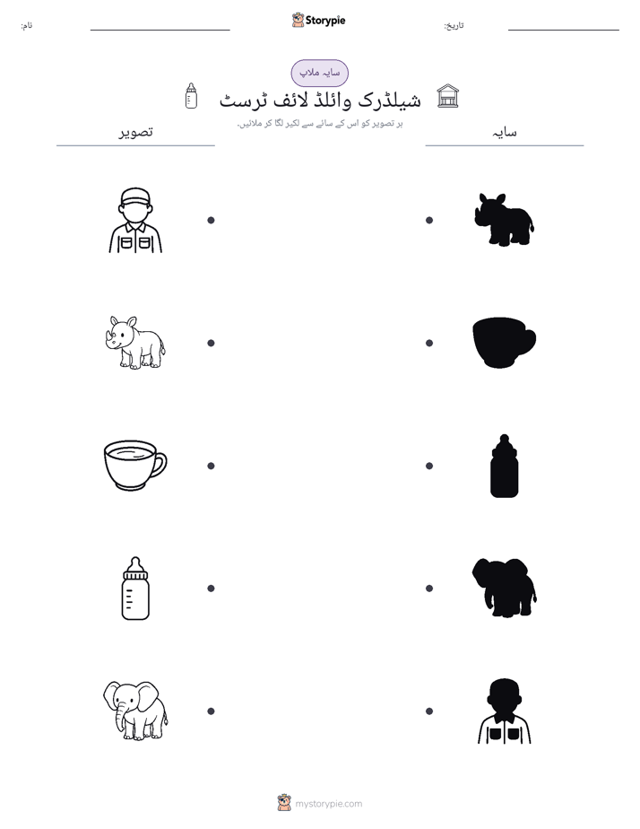 سایہ ملائیں
