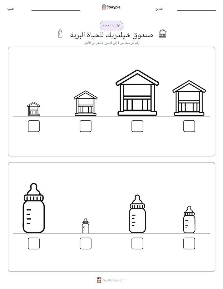 ترتيب الحجم