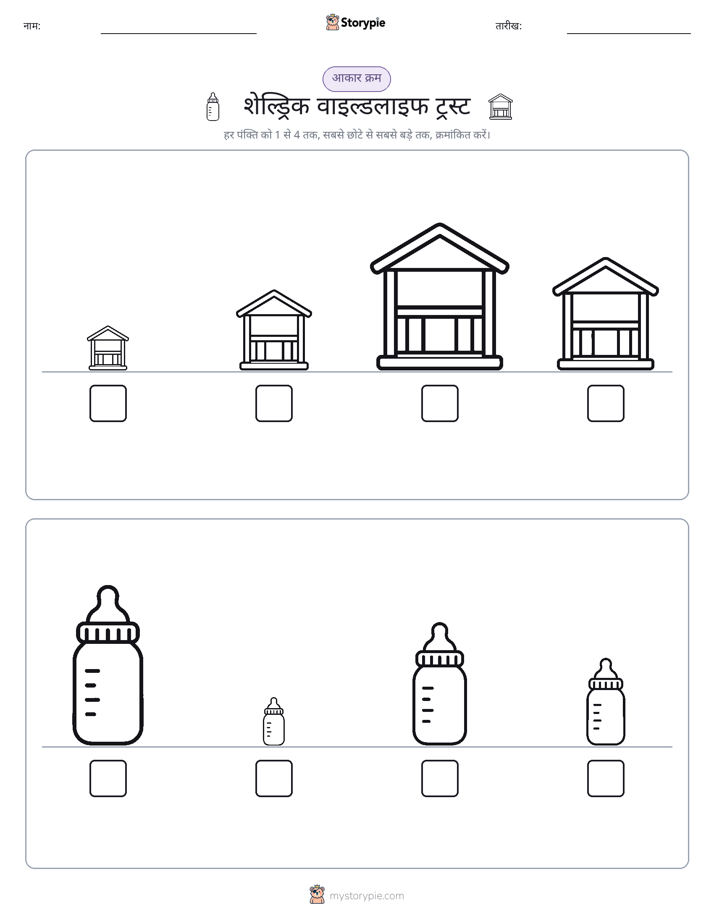 आकार क्रम
