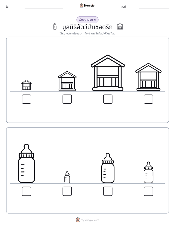 ลำดับขนาด