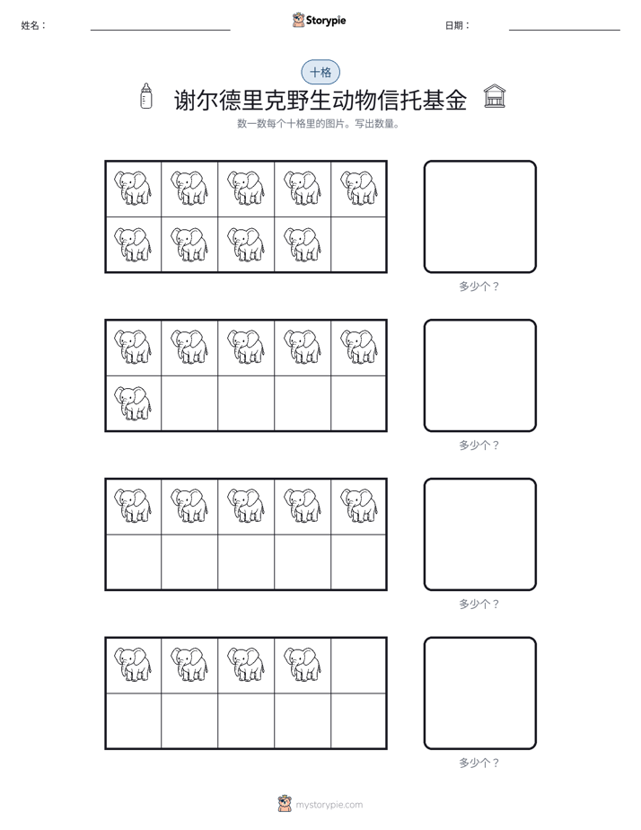十框