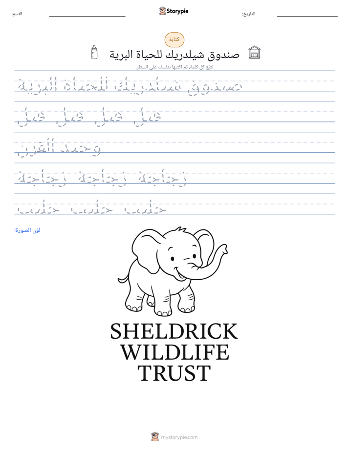 تمرين الكتابة