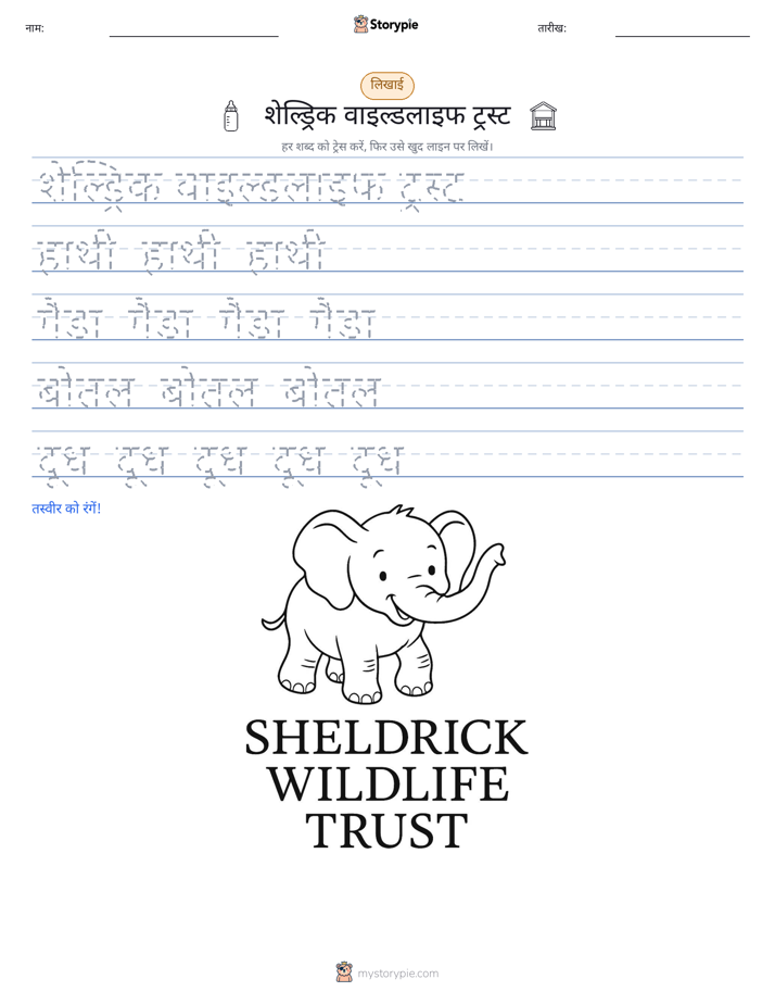 लेखन अभ्यास