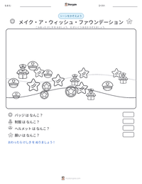 メイク・ア・ウィッシュ・ファウンデーション の印刷可能ワークシートプレビュー