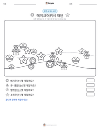메이크어위시 재단 인쇄 가능한 워크시트 미리보기