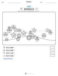 喜愿基金会 可打印工作表预览