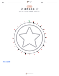 喜愿基金会 可打印工作表预览