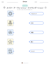 メイク・ア・ウィッシュ・ファウンデーション の印刷可能ワークシートプレビュー