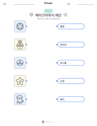 메이크어위시 재단 인쇄 가능한 워크시트 미리보기