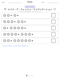メイク・ア・ウィッシュ・ファウンデーション の印刷可能ワークシートプレビュー