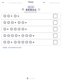 喜愿基金会 可打印工作表预览