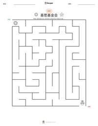 喜愿基金会 可打印工作表预览