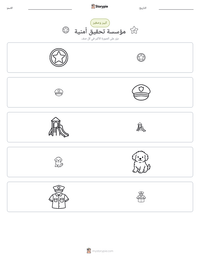 معاينة ورقة العمل القابلة للطباعة مؤسسة تحقيق أمنية