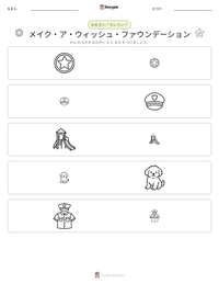 メイク・ア・ウィッシュ・ファウンデーション の印刷可能ワークシートプレビュー