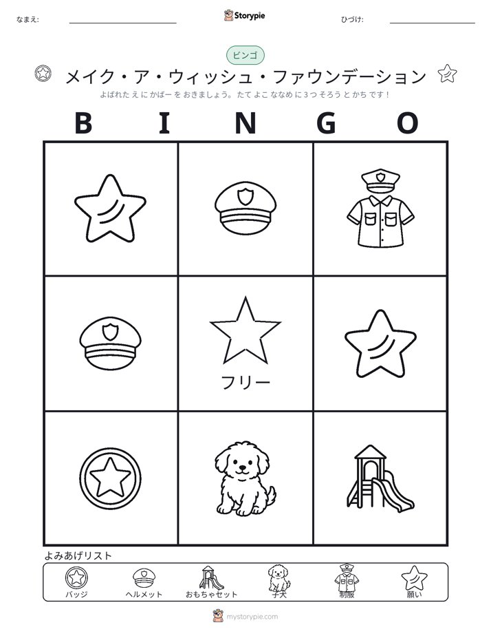 ピクチャービンゴ