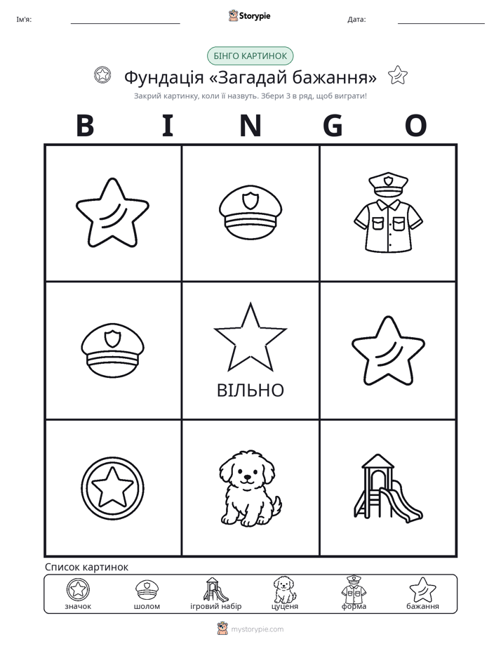 Бінго з Малюнками