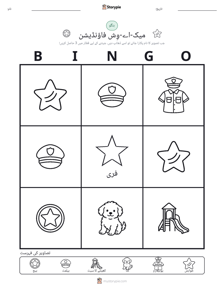 تصویری بنگو