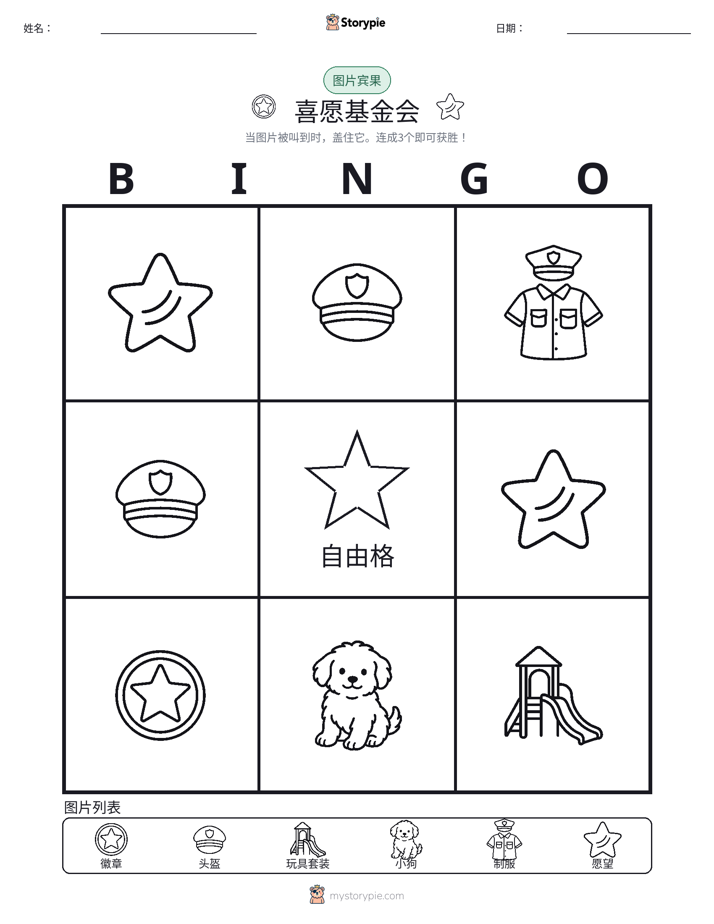 图片宾果