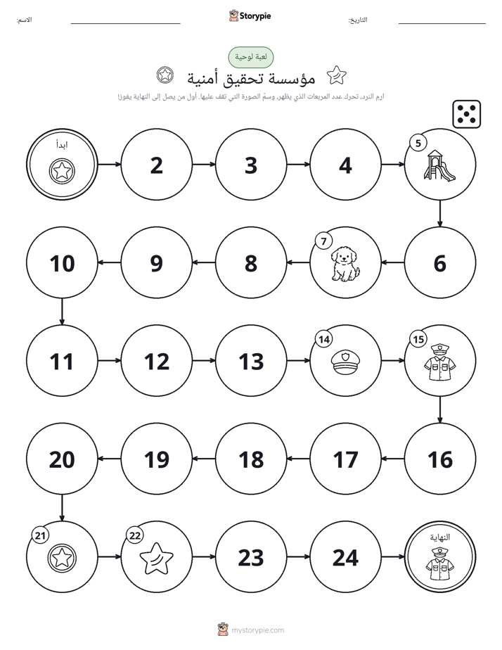 لعبة لف و تحرك