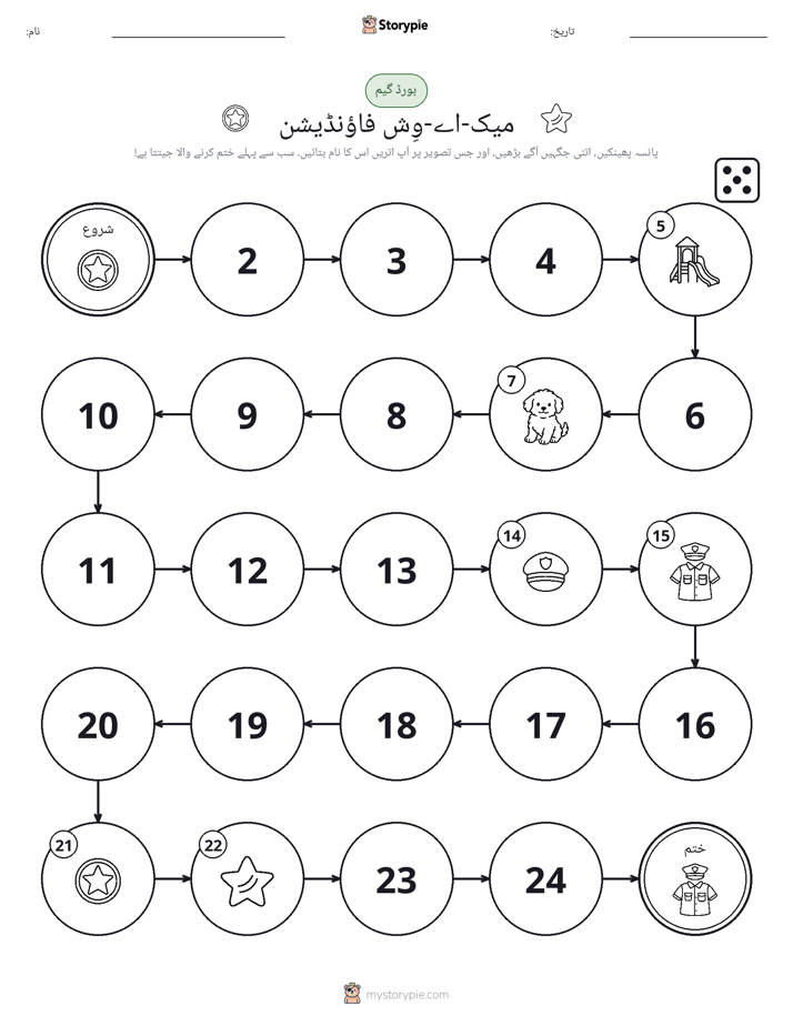 رول اور منتقل کریں کھیل