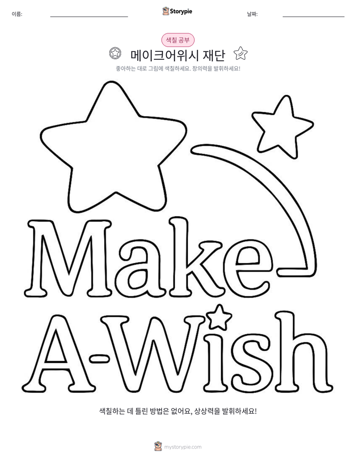 색칠하기 페이지
