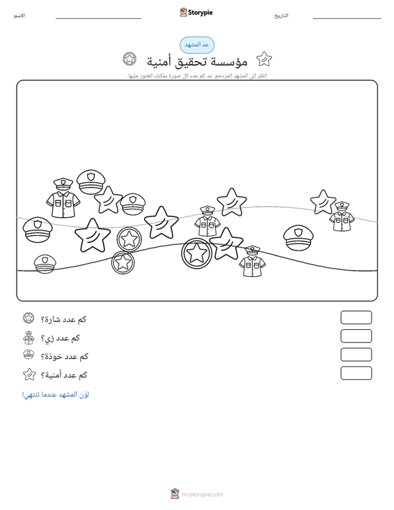 مشهد العد