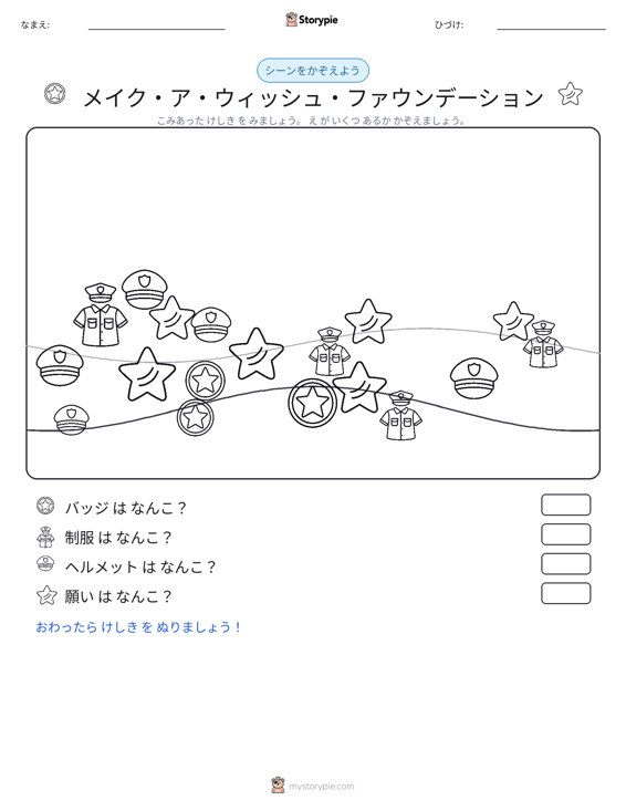 カウントシーン